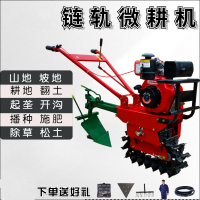 履带式链轨微耕机柴油农用耕地犁地开沟松土施肥播种培土山地小型