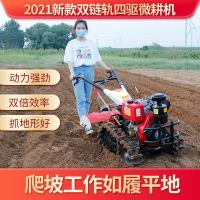 双链轨履带式微耕机开沟耕地小型翻地松土神器农用犁地起垄旋耕机