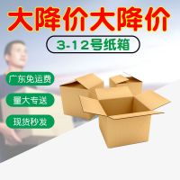 3-12号纸箱工厂批发物流搬家打包纸盒子快递加厚硬纸箱子