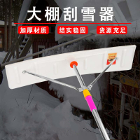 大棚推雪板刮雪器耙推雪器房顶刮雪耙子铲雪锹除雪工具推雪板铲子