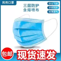 [8分钱一只]口罩一次性防护三层成人熔喷布口鼻呼吸防护罩民用口罩 一次性成人口罩口罩三层防护熔喷无纺布防尘雾霾透气男女防