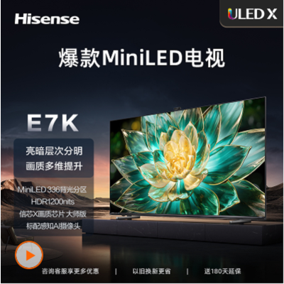 免运费 海信65E7K ULEDX MiniLED电视机