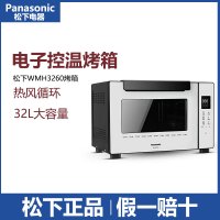 松下WMH3260电烤箱家用全自动小型电子温控烘焙多功能