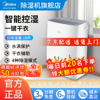 美的(Midea)家用除湿机 干衣/抽湿机 除湿量18升/天 大平层地下室吸湿器轻音智能除湿器CF18BD/N7-DF3