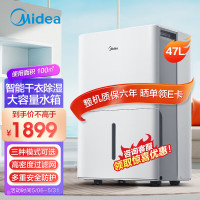 美的(Midea)除湿机抽湿机家用 除湿器抽湿器小海绵卧室干衣机 轻音干燥烘干大平层 地下室家用吸湿器 47L