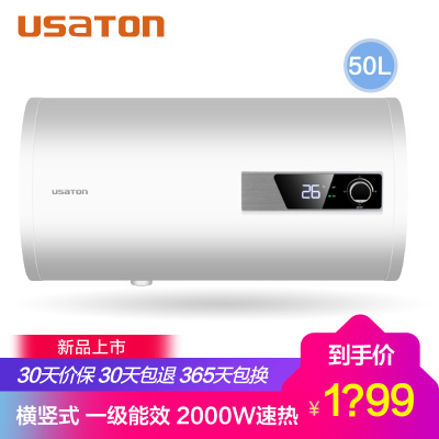 USATON/阿诗丹顿 电热水器储水式即热式电热水器50L大容量2000W一级能效漏电保护横竖落地随意装3年保修KC62