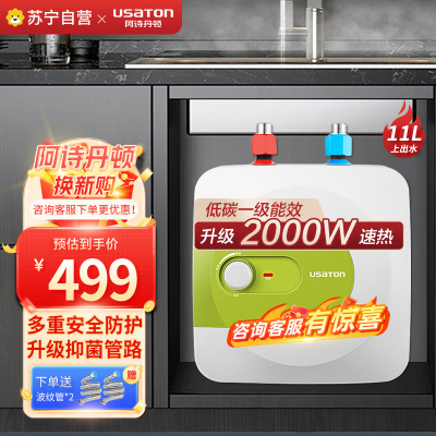 阿诗丹顿 小厨房宝 家用储水式 电热水器11L速热升级款大容量2000W大功率一级能效高效节能高温抑菌厨宝上出水KX11