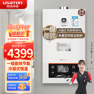 阿诗丹顿(USATON)一级能效 冷凝机 燃气壁挂炉天然气地暖锅炉采暖燃气热水器L系列 24kw-L2414S