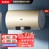 万家乐 80升电热水器80L家用 3200W大功率速热 一级能效 安全无电洗 智能抑菌 WIFI远程遥控D80-FW5