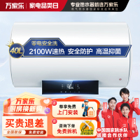 万家乐 40升热水器电热水器 2100W大功率速热 三层潜压舱内胆 ECO节能模式 一键预约热水 D40-CY3