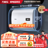 万家乐50L双胆扁桶2100W速热ECO节能电热水器WIFI手机智控家用卫生间储水速热D50-FB0