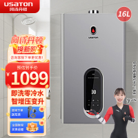 阿诗丹顿(USATON)零冷水燃气热水器JSQ30- 16Q8水气双调智能恒温强排式内置增压全屋循环热水即开即热16升