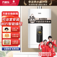 万家乐 10升热水器燃气热水器燃热 wifi智控 恒温平衡式家用热水器天然气 JSG20-10R2(12T)