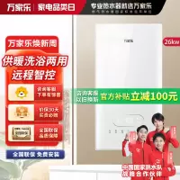 万家乐 燃气热水器燃热 采暖洗浴两用热水炉 多重安防家用壁挂炉24kw 热水器天然气 L1PB26-24BW3