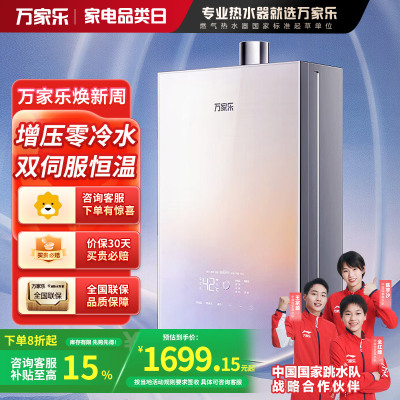 万家乐 燃气热水器JSQ30-16RG3 天然气下置风机16升零冷水密闭稳燃舱全景玻璃屏[彩虹系列]