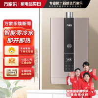 万家乐燃气热水器D9即开即热零冷水家用天然气智能恒温净浴16升 16L [D9]零冷水
