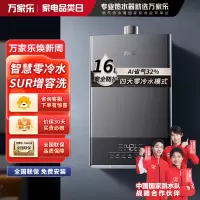 万家乐16升燃气热水器水气双伺服恒温智控智慧热力舱降噪天然气增压零冷水JSQ30-16TL1S