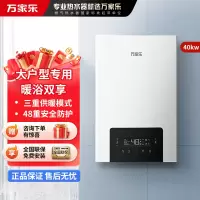 万家乐 G2壁挂炉天然气 大户型采暖炉 家用地暖暖气片 锅炉 采暖洗浴两用 恒温热水器 WIFI控制 40K