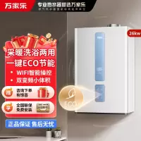 万家乐燃气壁挂炉R1A 体积缩小36% 变频恒温 暖浴两用燃气热水器 ECO节能WiFi 26KW 121-180㎡