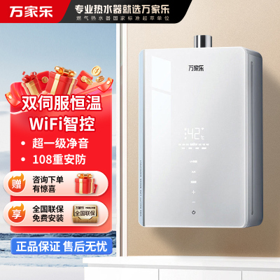 万家乐 16升燃气热水器J6H1 双芯伺服恒温 UV杀菌净水 一级净音下置风机密闭稳燃玻璃面板