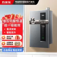 万家乐JSLQ27-16RU5(F)一级能效智慧伺服恒温16L双增大水量直流变频智能变升WIFI远控电辅防冻