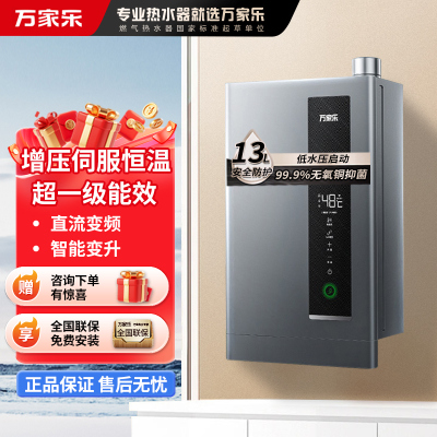 万家乐JSLQ22-13RU5(F)一级能效智慧伺服恒温 八重降噪舱双增大水量直流变频智能变升WIFI远控电辅防冻