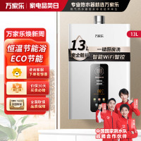 万家乐JSQ26-13RP1一键ECO节能WIFI智控恒温天然气大水量强排式13升