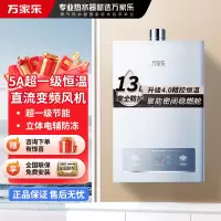 万家乐[恒温王P3 增压水伺服]13升燃气热水器天然气一级恒温节能防冻