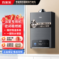 万家乐平衡式燃气热水器16P5R1 全新升级4.0精控恒温 浴室开放厨房专用