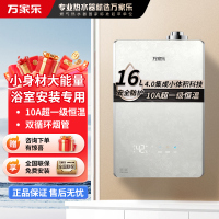 万家乐[小体积M9PRO·可浴室安装]16升燃气热水器天然气平衡式一级恒温