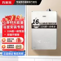 万家乐[小体积M9PRO·可浴室安装]16升燃气热水器天然气平衡式一级恒温