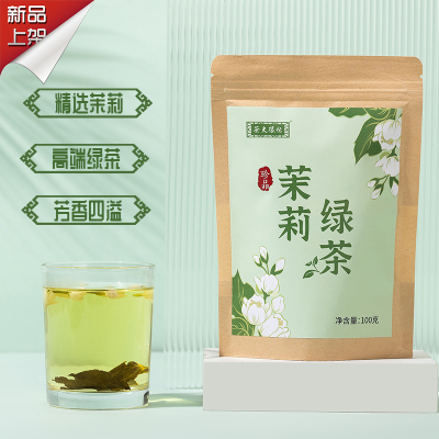 茉莉绿茶2022新茶叶特级浓香茉莉花茶叶绿茶花茶100g