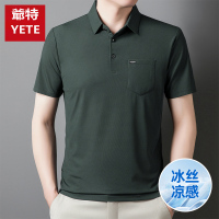爺特(YETE)冰丝无痕POLO衫男士T恤2024新款夏季中青年翻领速干透气上衣