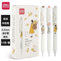 得力A534按动中性笔0.5mm