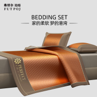 弗切尔珀榕 冰藤凉席条席款系列两件套