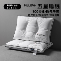 弗切尔珀榕 五星酒店枕-中枕