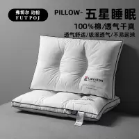 弗切尔珀榕 五星酒店枕-中枕