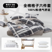 弗切尔珀榕 员工宿舍全棉格子六件套