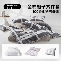 弗切尔珀榕 员工宿舍全棉格子六件套