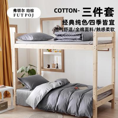 弗切尔珀榕 员工宿舍全棉纯色双拼三件套