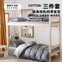 弗切尔珀榕 员工宿舍全棉纯色双拼六件套
