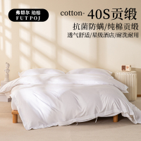 弗切尔珀榕 40S贡缎酒店防螨白色四件套