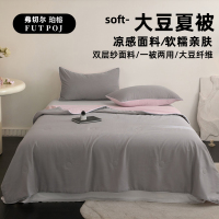 弗切尔珀榕 锦氨全棉双层纱双面两用大豆夏被