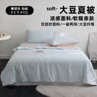 弗切尔珀榕 锦氨全棉双层纱双面两用大豆夏被