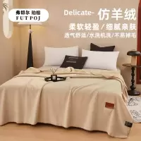 弗切尔珀榕 纯色仿羊绒单层毛毯