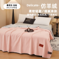 弗切尔珀榕 纯色仿羊绒双层毛毯