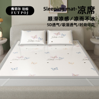 弗切尔珀榕 凉感蝶舞印花凉席三件套