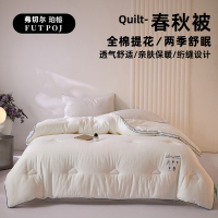 弗切尔珀榕 全棉提花春秋被