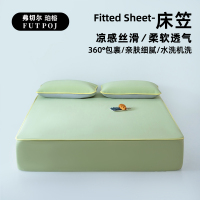 弗切尔珀榕 自然冰丝凉感床笠款凉席 冬梨绿