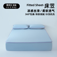 弗切尔珀榕 自然冰丝凉感床笠款凉席 晴空蓝